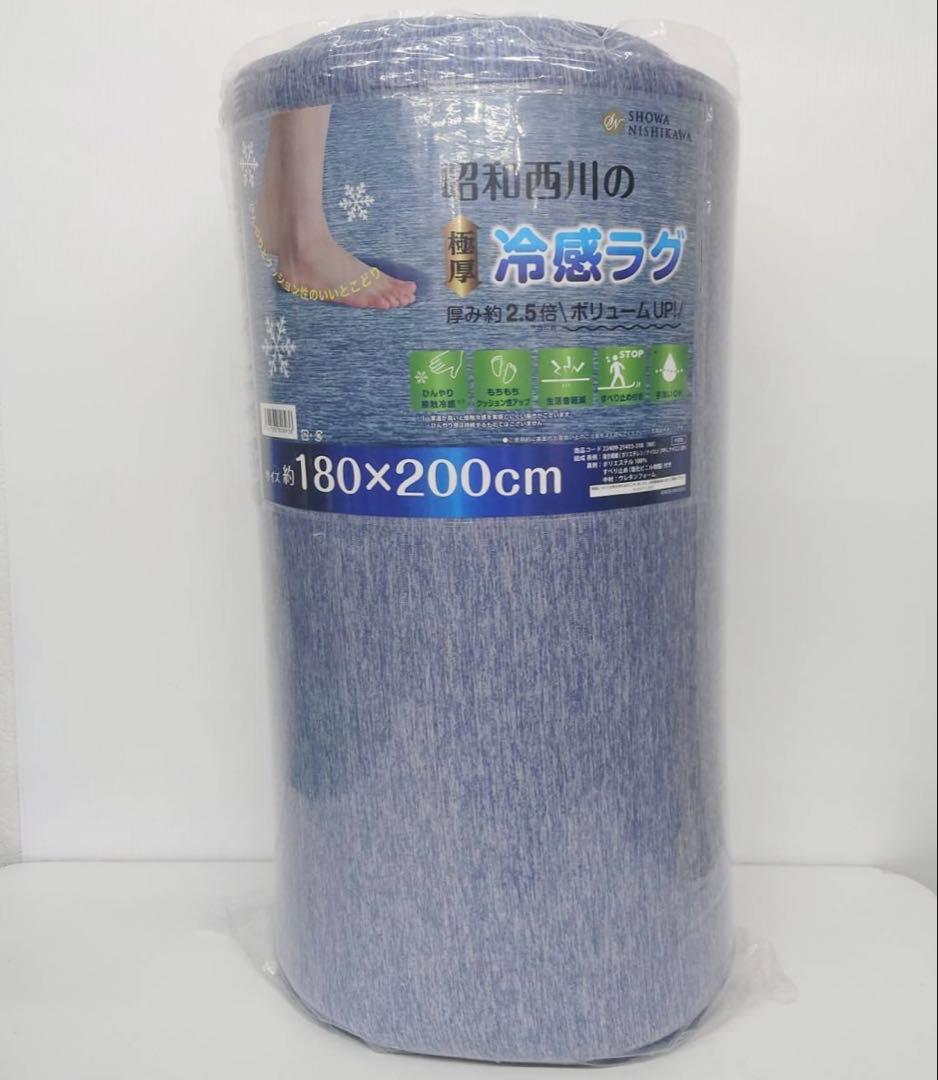 昭和西川の極厚冷感ラグ　180×200cm 薄ブルー