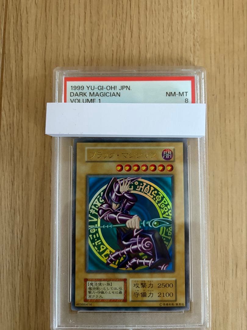 【PSA8】ブラック・マジシャン 初期 ウルトラレア VOLUME1 1999