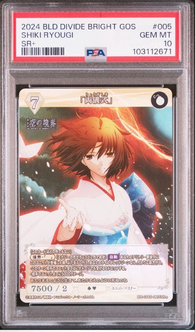 直死の魔眼　両儀式　ビルディバイド　psa10 SR 空の境界