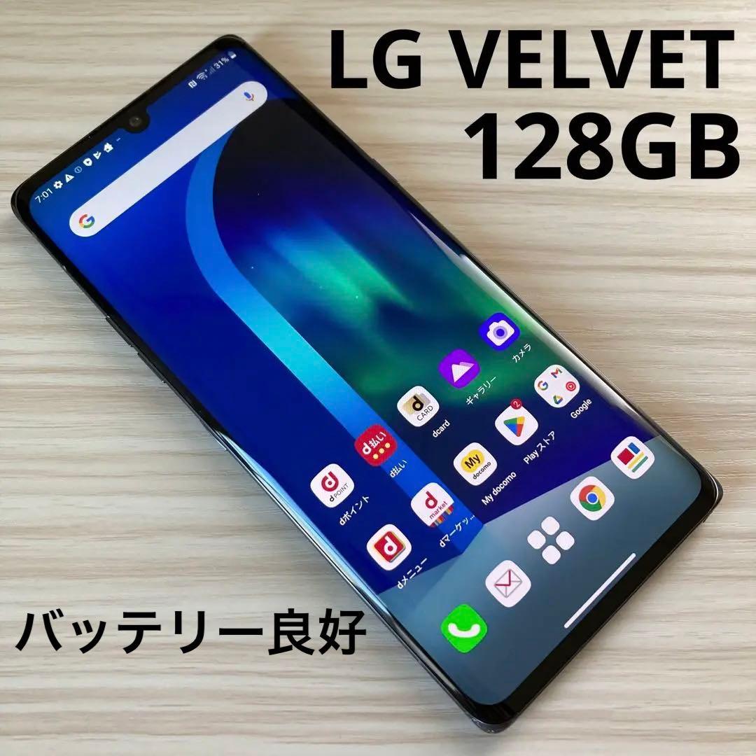 LG VELVET L-52A 128GB バッテリー良好 SIMフリー