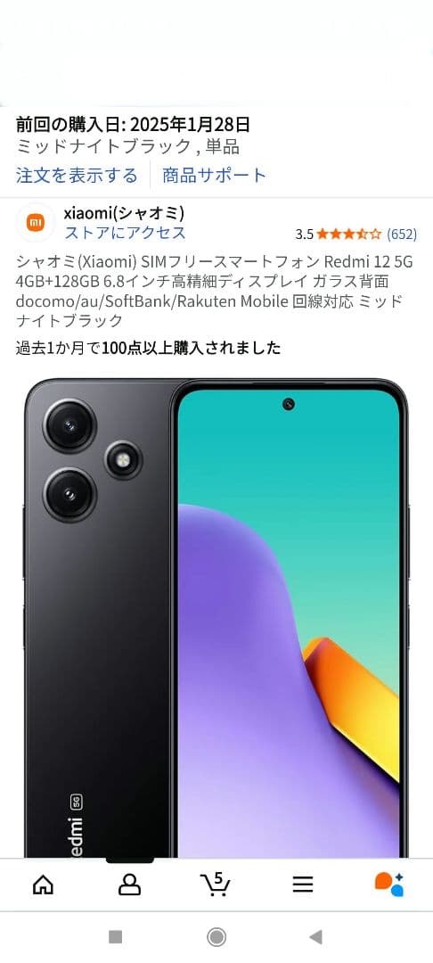 スマートフォン本体 Xiaomi Redmi 12 5G