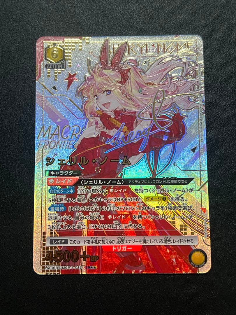 ユニオンアリーナ マクロス　シェリル　星2