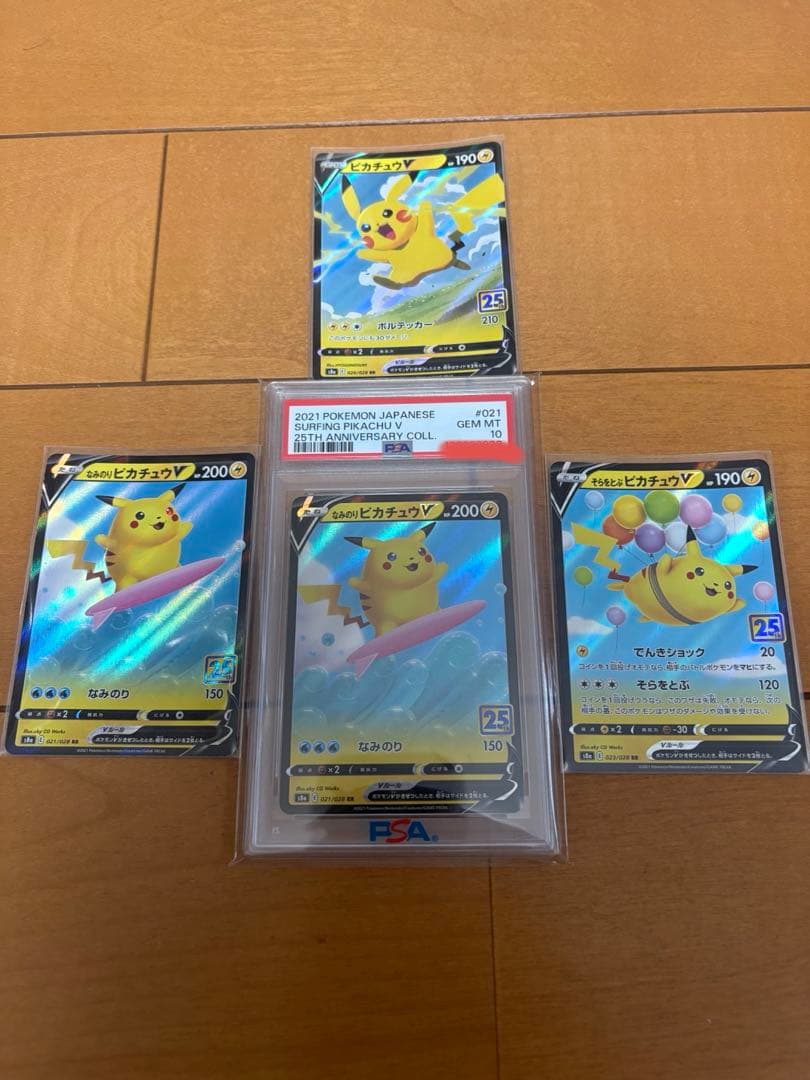 ポケモンカード　25th ピカチュウ v なみのりピカチュウ　PSA10 セット