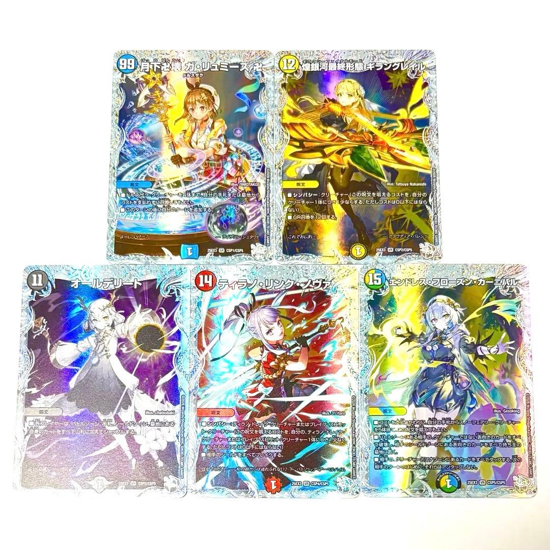 ライザのアトリエコラボ CSP 5種セット デュエナマイトパック