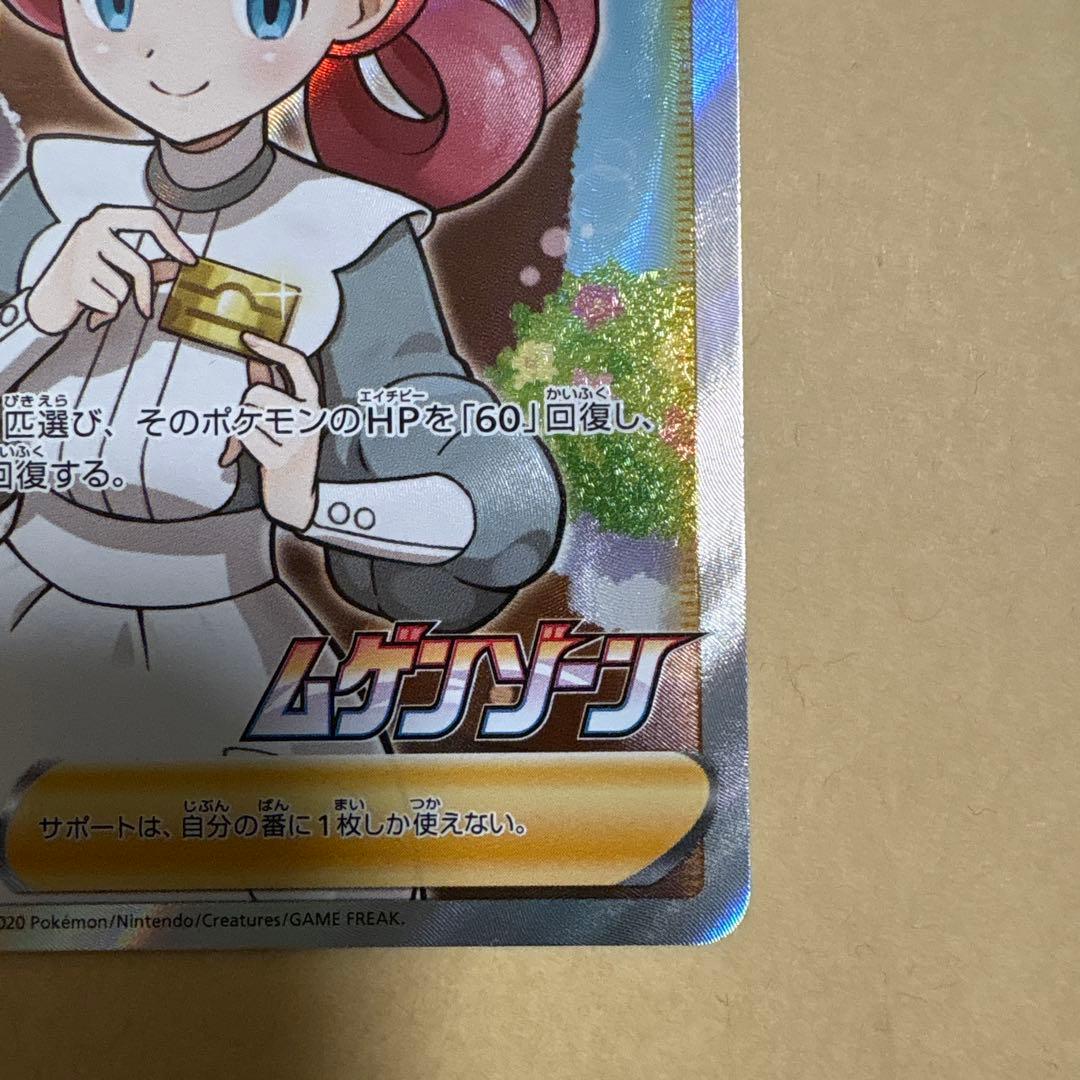 た*ん様 ポケモンセンターのお姉さん　sr ポケカ　プロモ　ムゲンゾーン