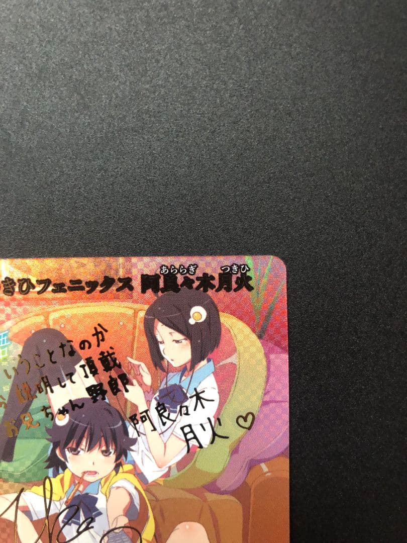 ビルディバイド 偽物語 つきひフェニックス 阿良々木月火 BR おまけ付き