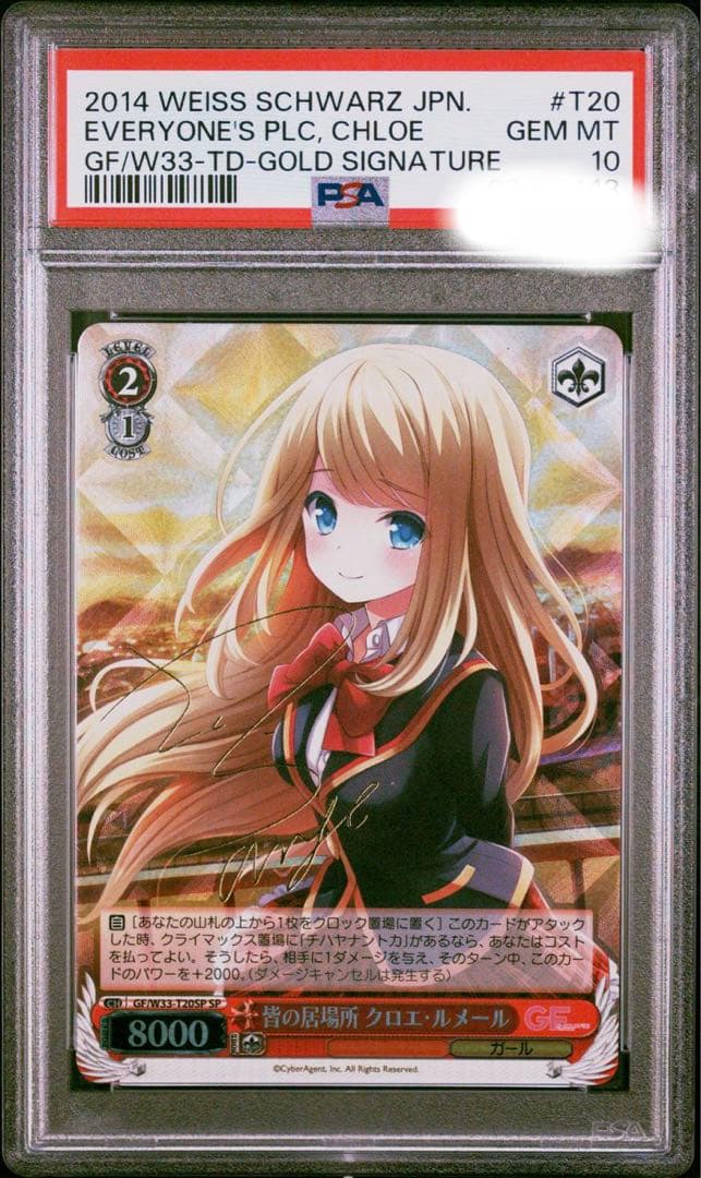 【PSA10】 ヴァイスシュバルツ 皆の居場所 クロエルメール SP