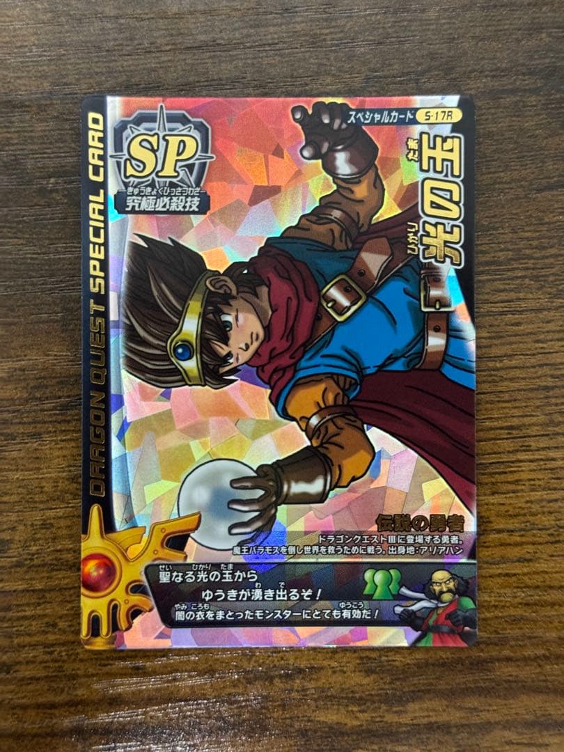 ドラゴンクエストモンスターバトルロード 光の玉