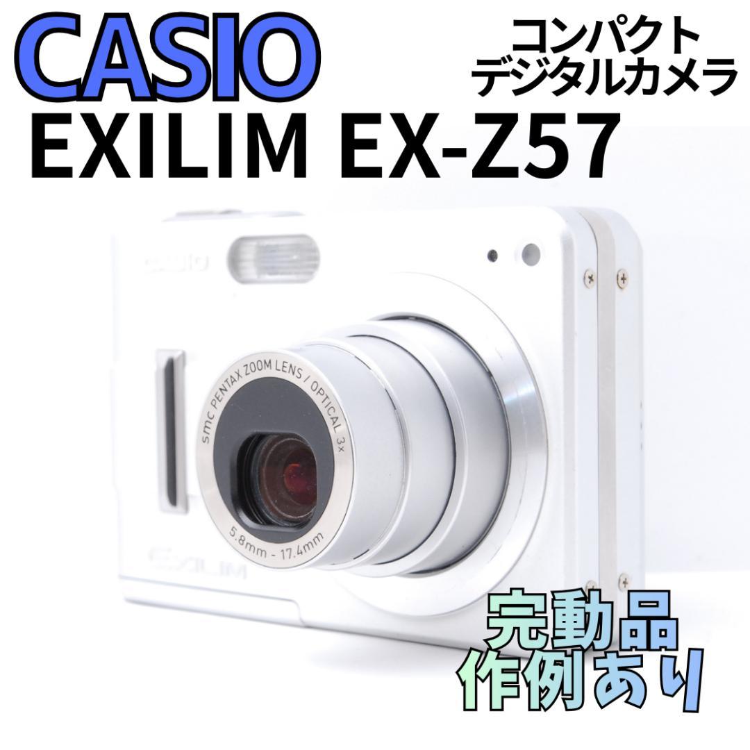 【完動品】CASIO EXILIM EX-Z57　コンデジ　エクシリム　作例あり