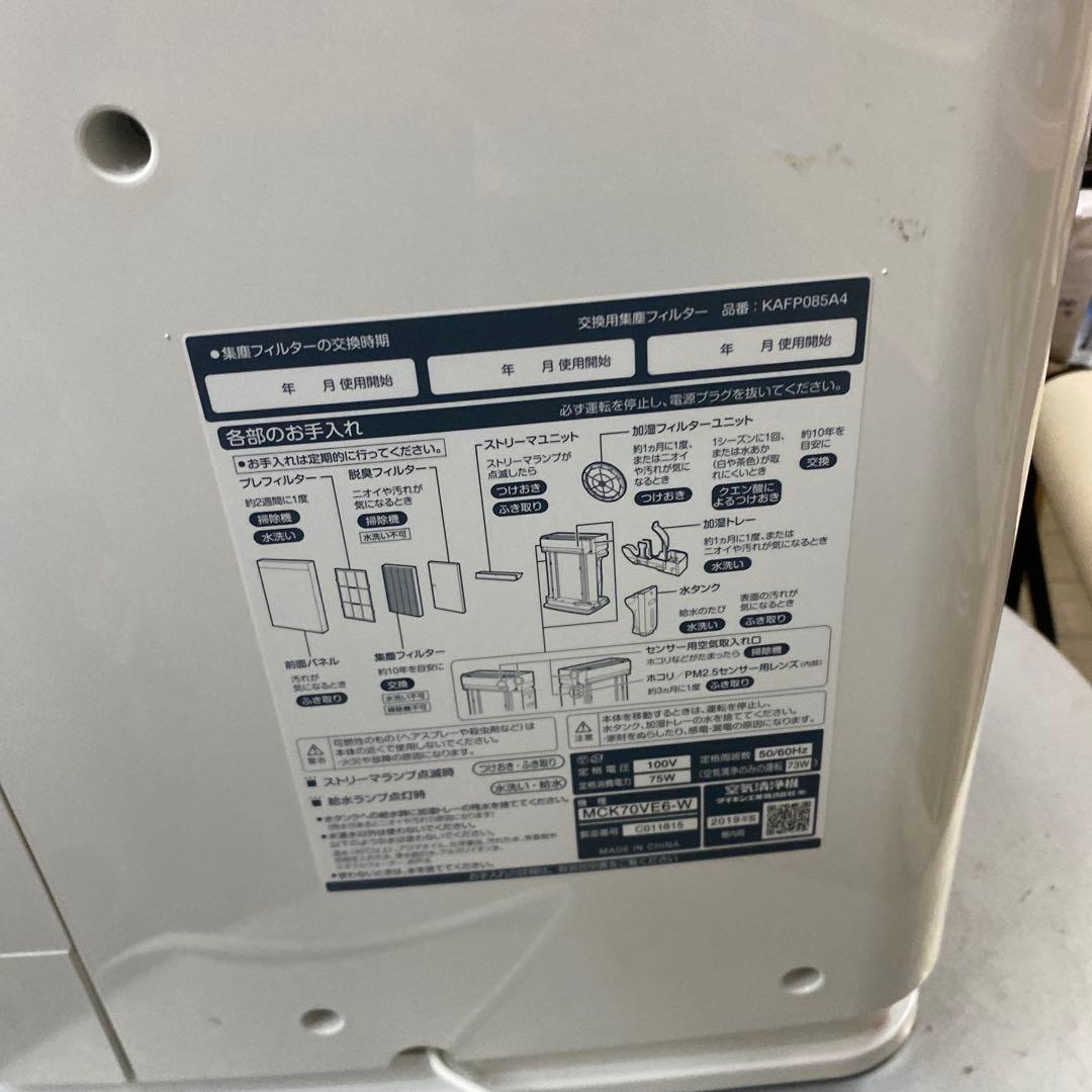 S*5様 ダイキン　MCK70VE6-W 空気清浄機　2019年製
