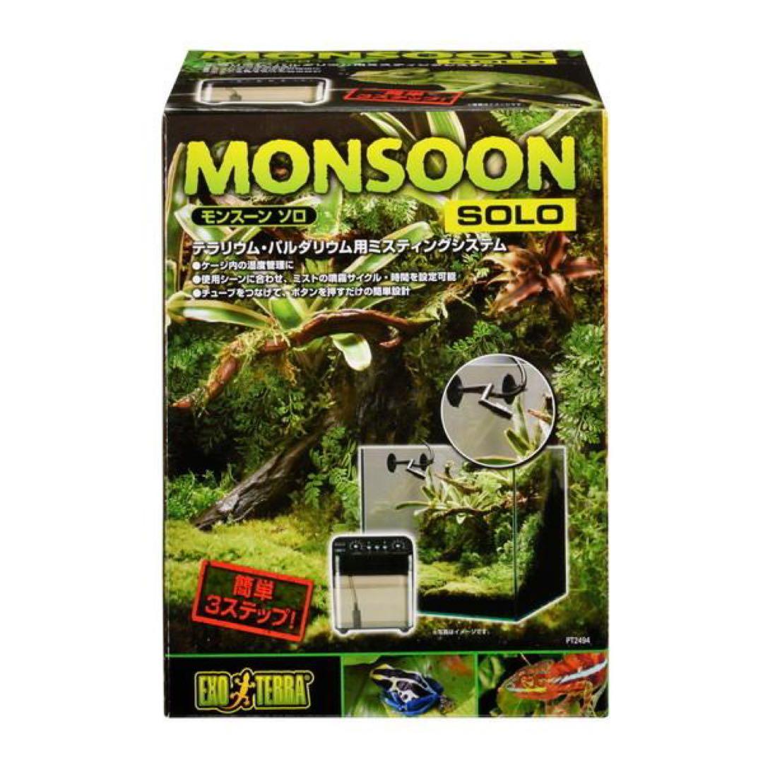 餌やり・水やり用品 EXO TERRA MONSOON SOLO