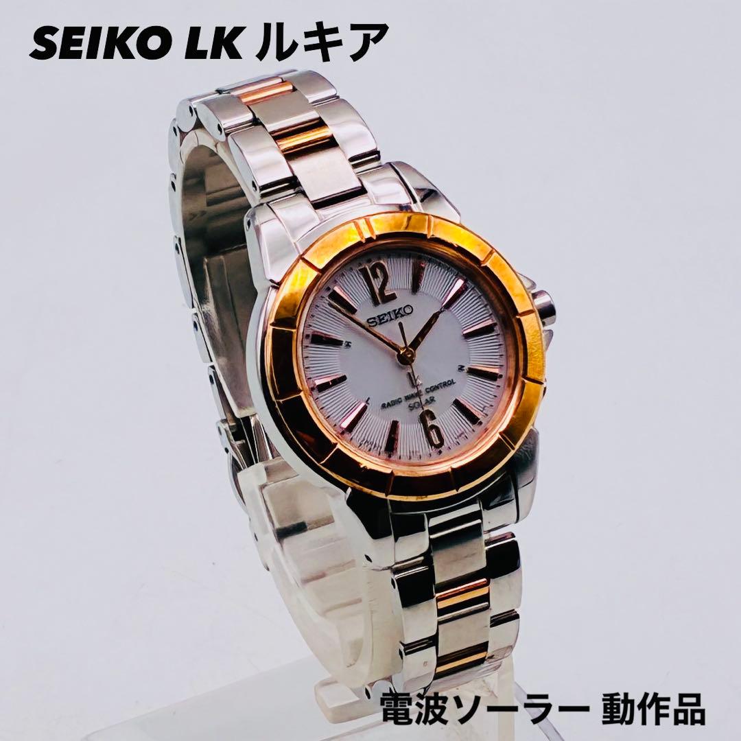 SEIKO LK ルキア 電波 ソーラー 腕時計 時計 シルバー ゴールド