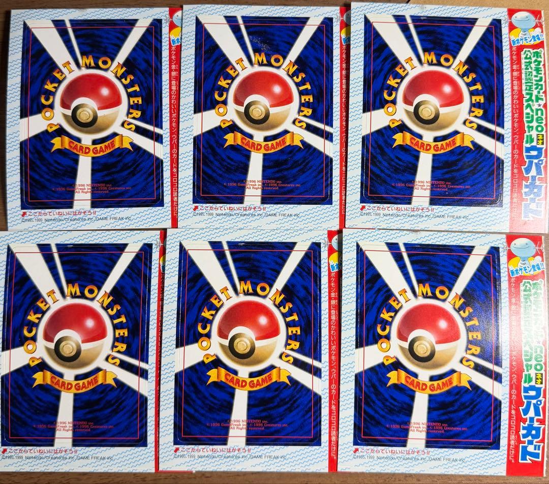 ウパー　公式認定スペシャルカード　未剥がし　10枚セット