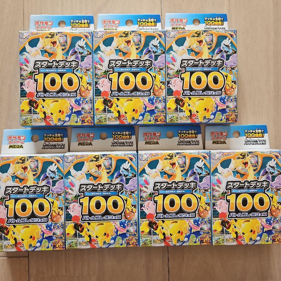 ポケモンカードゲーム スタートデッキ100