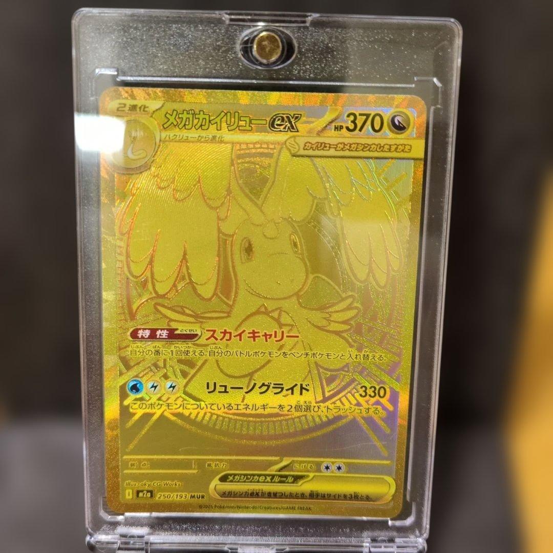 ヲ*8様 メガカイリューMUR　（初期キズあり）