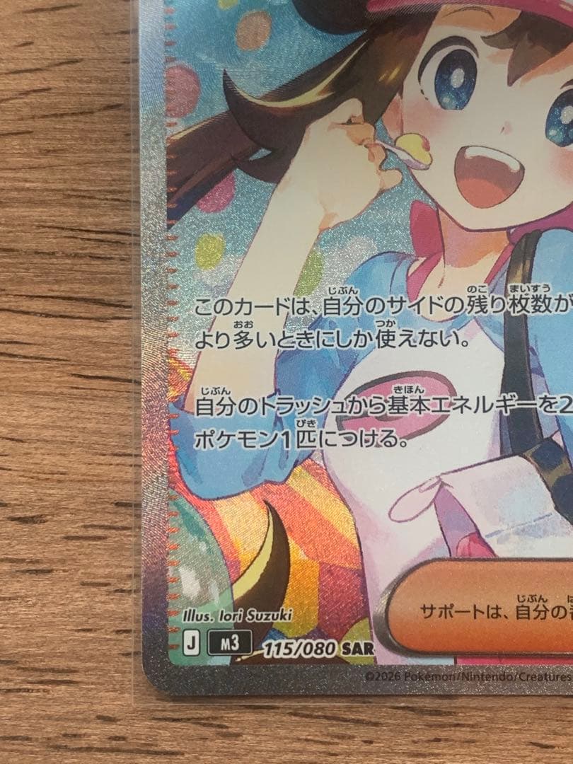 ムニキスゼロ メイのはげまし SAR エラー