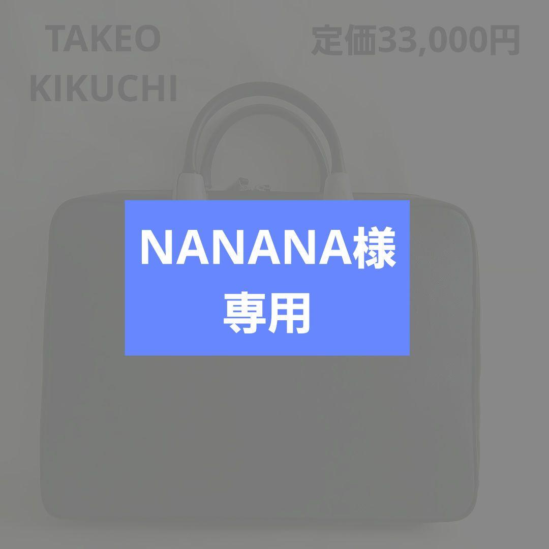 ＊新品＊TAKEO KIKUCHI ビジネスバッグ定価33,000円