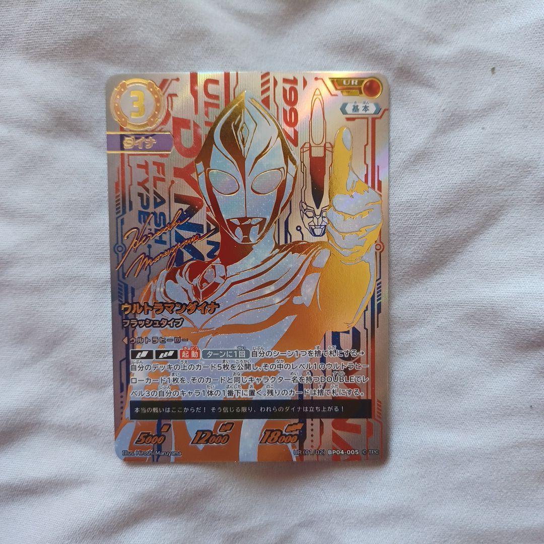 ウルトラマンカードゲーム・BP04-005「ウルトラマンダイナFT」UR