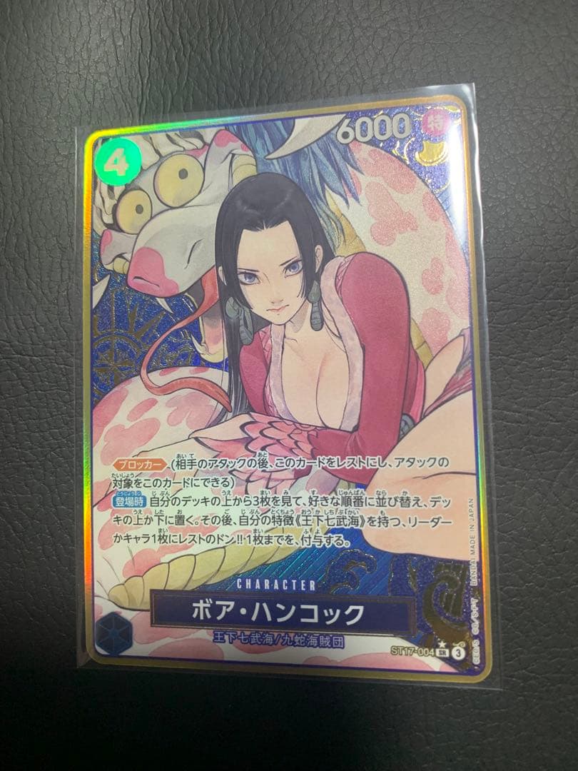 ボア・ハンコック　金枠　SR パラレル ST17-004