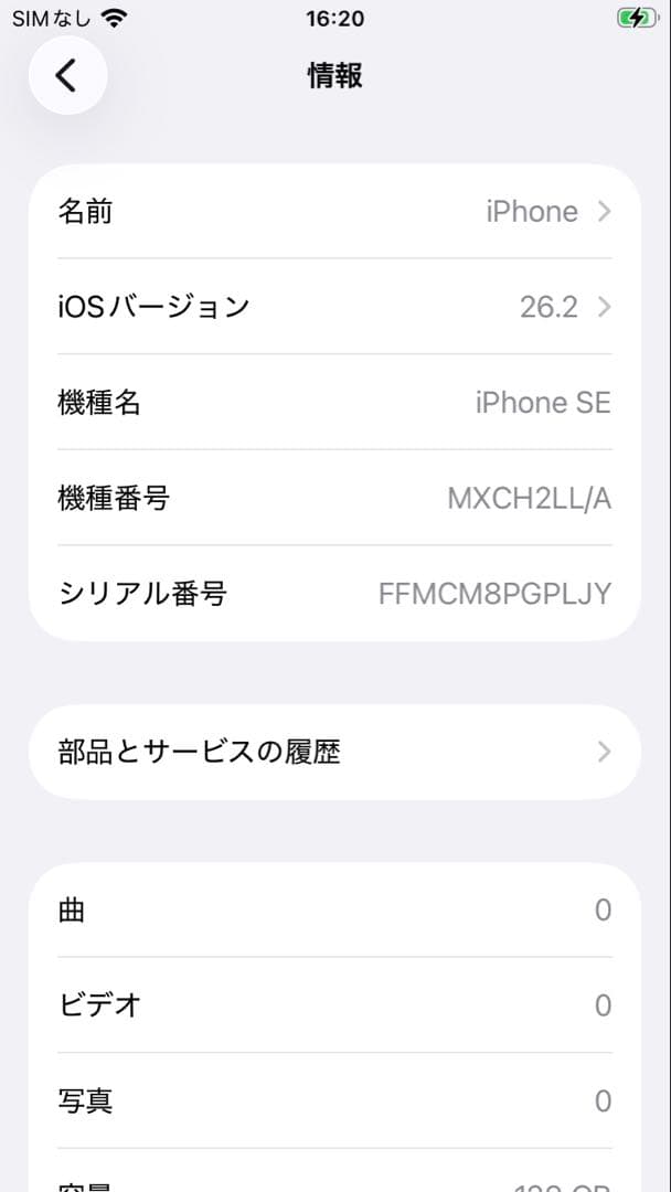 Apple iPhone SE 2nd (モデルA2275)