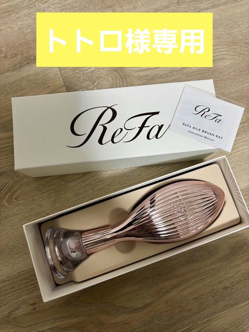 リファ エールブラシ レイ/ReFa AILE BRUSH RAY