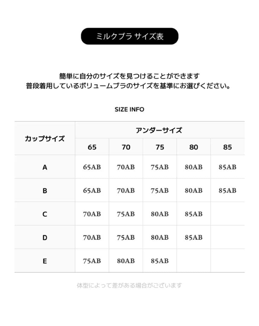 クラシアン ミルクブラ 65AB