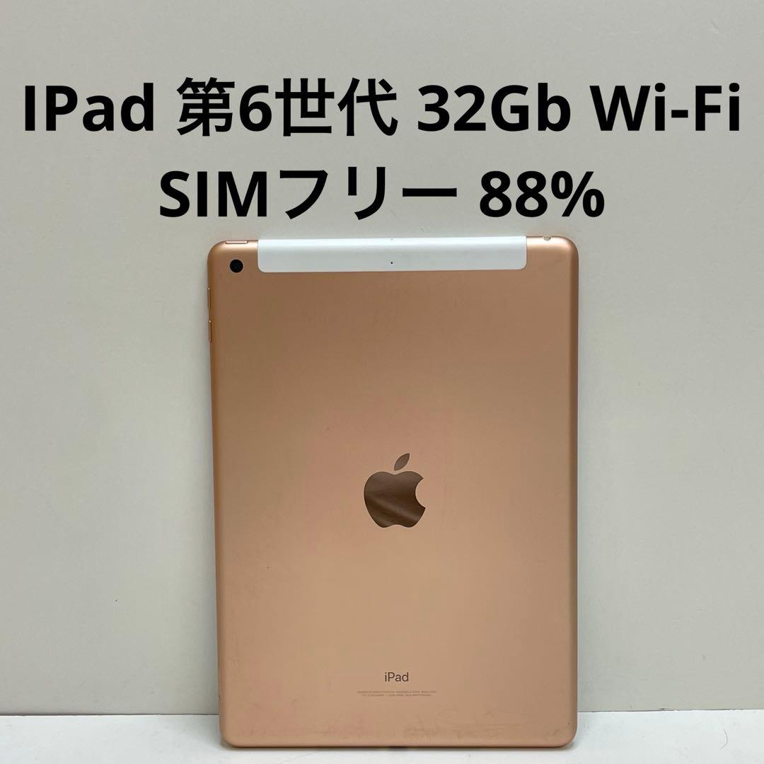 IPad 第6世代 32GB Wi-Fi + Cellular
