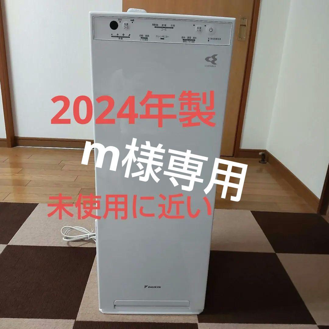 DAIKIN　加湿ストリーマ　空気清浄機　MCK40Z-W　2024年製