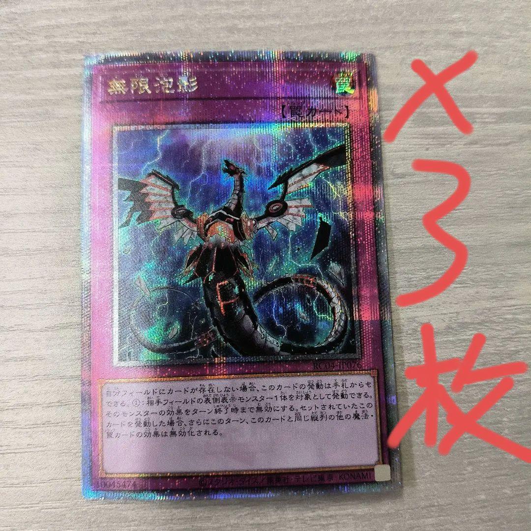 遊戯王 無限泡影　25th 3枚セット