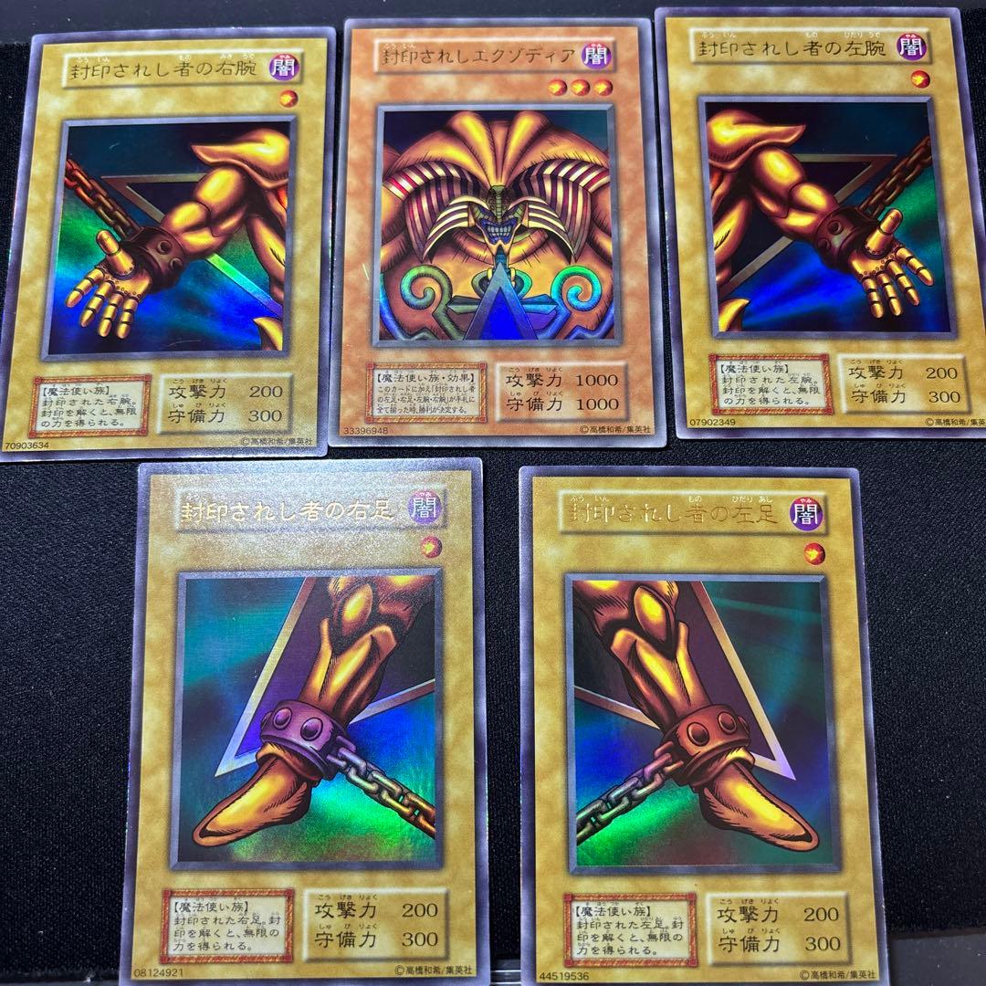 【5枚セット】封印されしエクゾディア 初期 ウルトラ