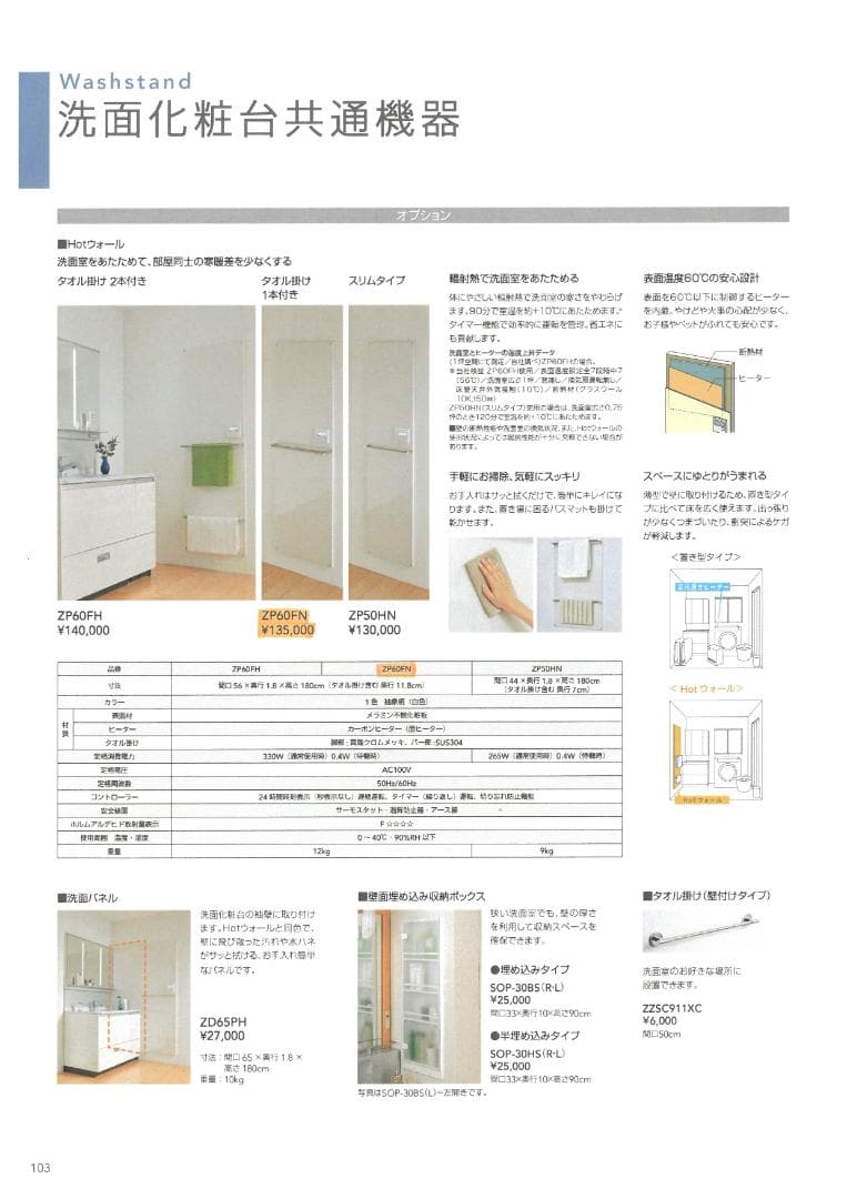 ④【送料込】クリナップHOTウォール　タオル掛け付きヒーターパネル
