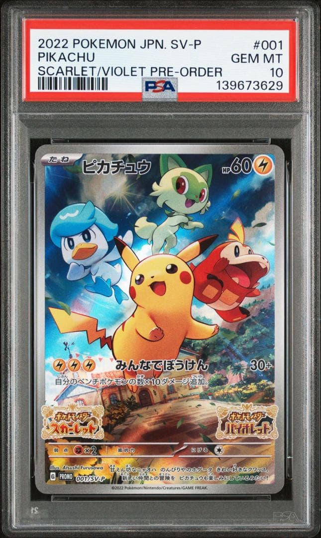 【PSA10】ピカチュウ プロモ 001/SV-P