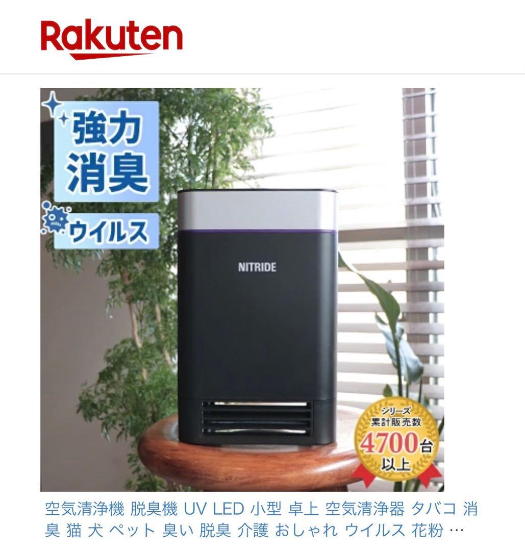 空気清浄機　NITRIDEナイトライド(LEDPURE AM1)