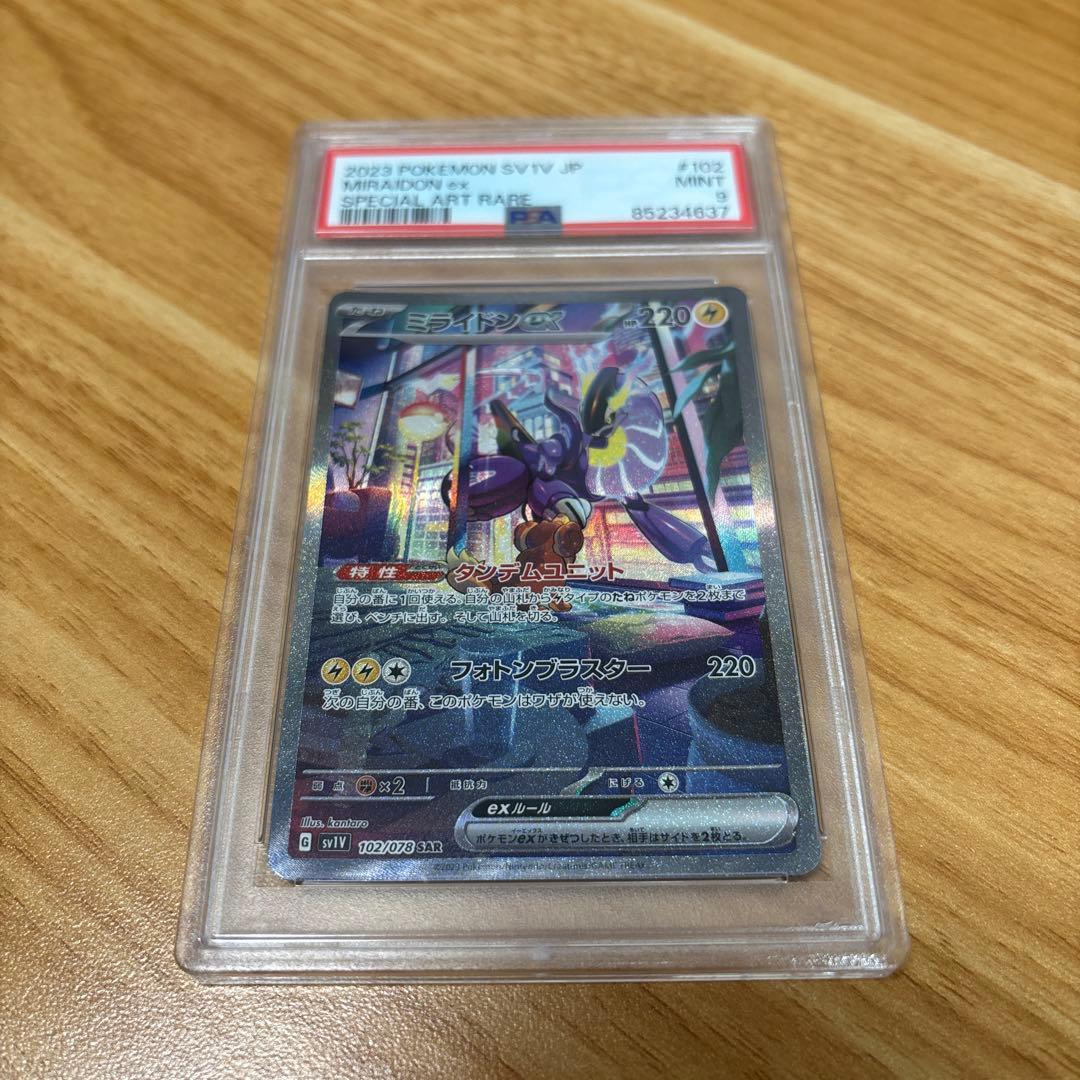 ミライドンex SAR PSA9