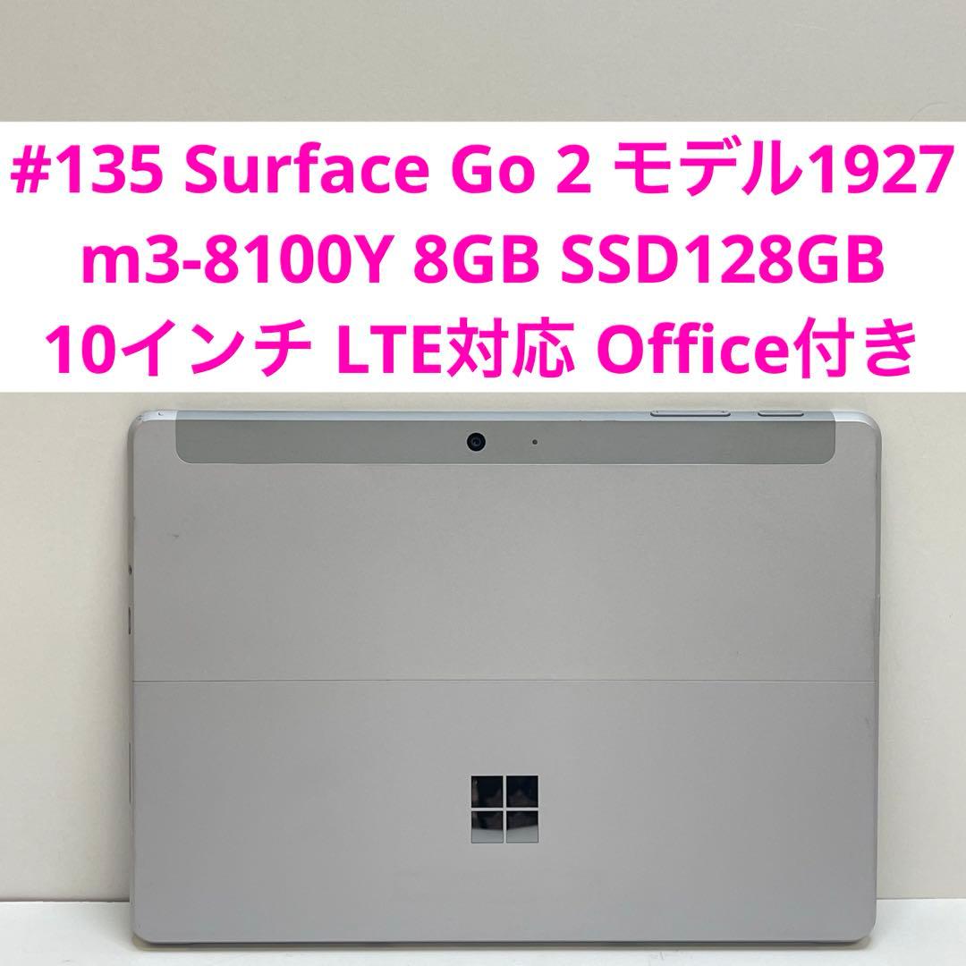 #135 Surface Go 2 モデル1927 LTE対応 Office付き