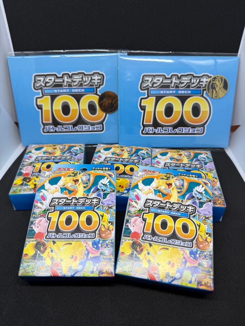 【未開封】ポケモンカードゲームスタートデッキ 100 ・プレイマット付