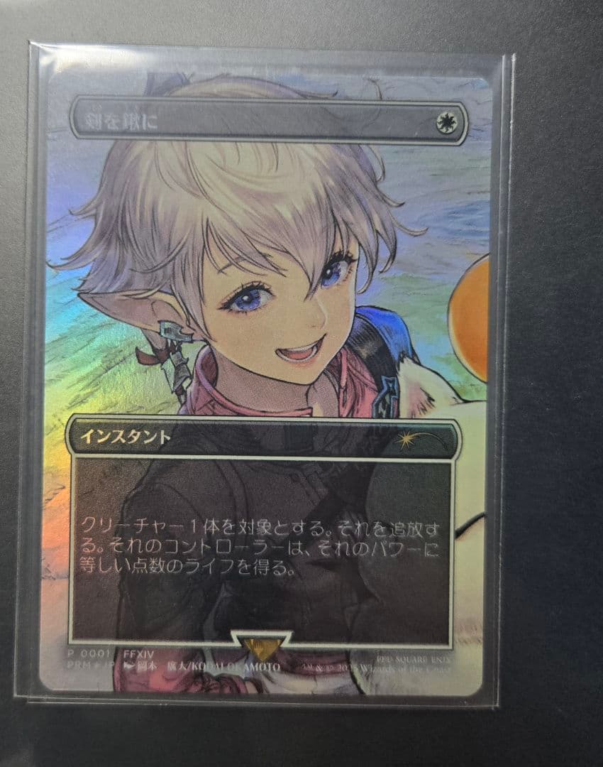 MTG 剣を鍬に 日本語 foil プロモ