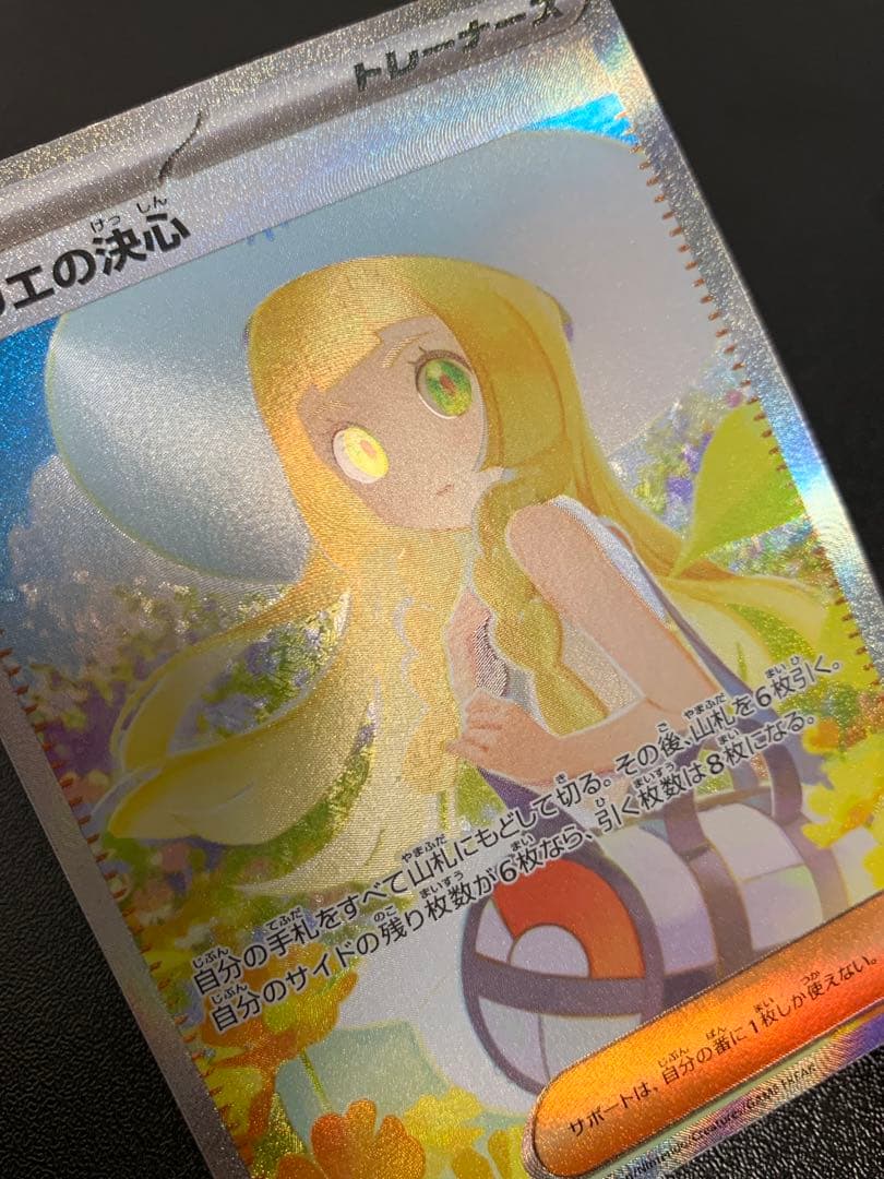 リーリエの決心 SAR M1L メガブレイブ 091/063