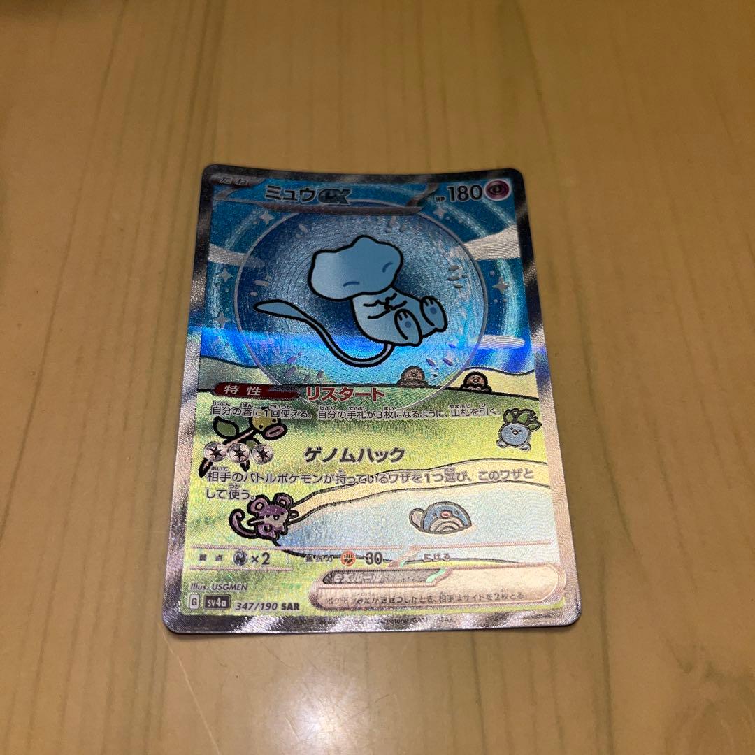 ミュウ 180 SAR ポケモンカード