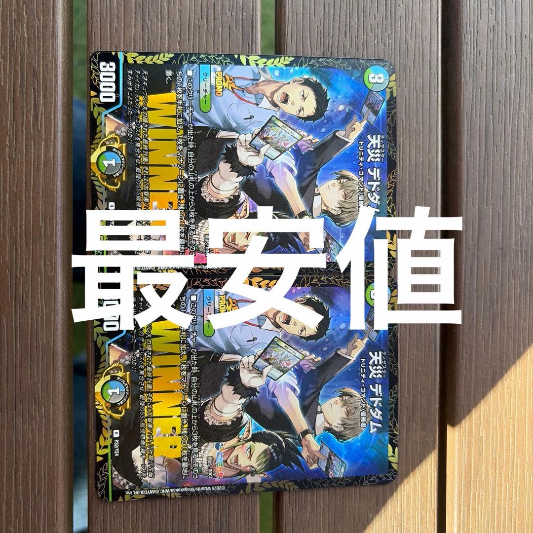 デドダム プロモ