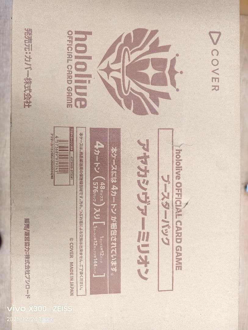 【即日発送】ホロライブ アヤカシヴァーミリオン　4カートン　未開封