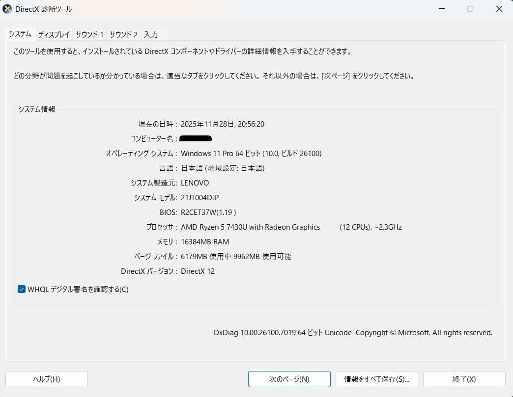 (ロドリゴ)[画面割れ]ThinkPad E16 Gen1 AMD