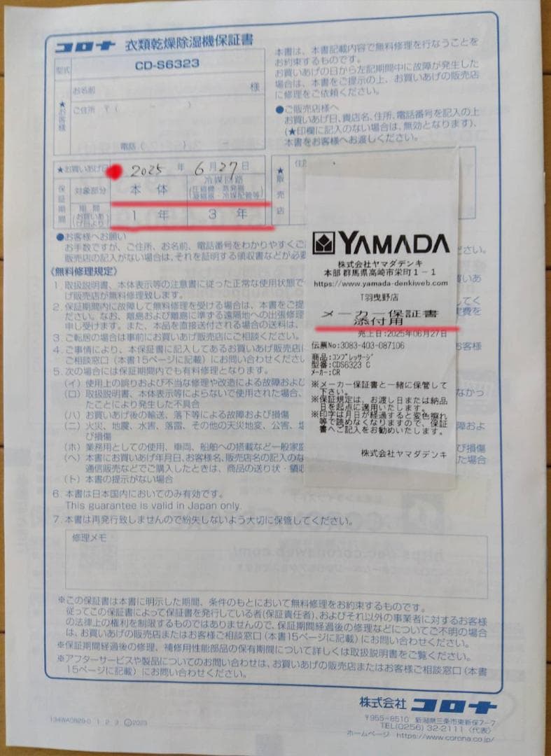 新品★CORONA 衣類乾燥除湿機 CD-S6323