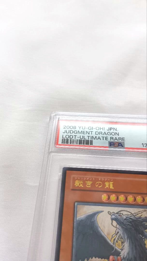 遊戯王 裁きの龍 レリーフ PSA10