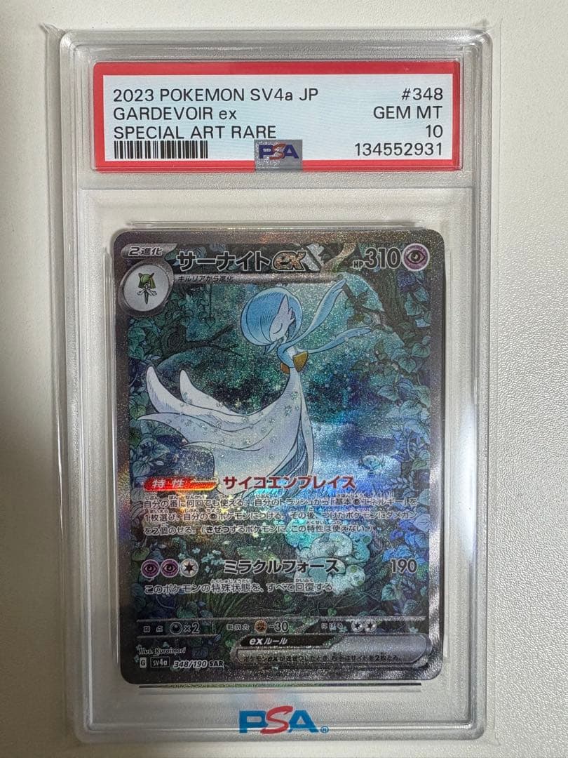 【PSA10】サーナイトex sar シャイニートレジャー