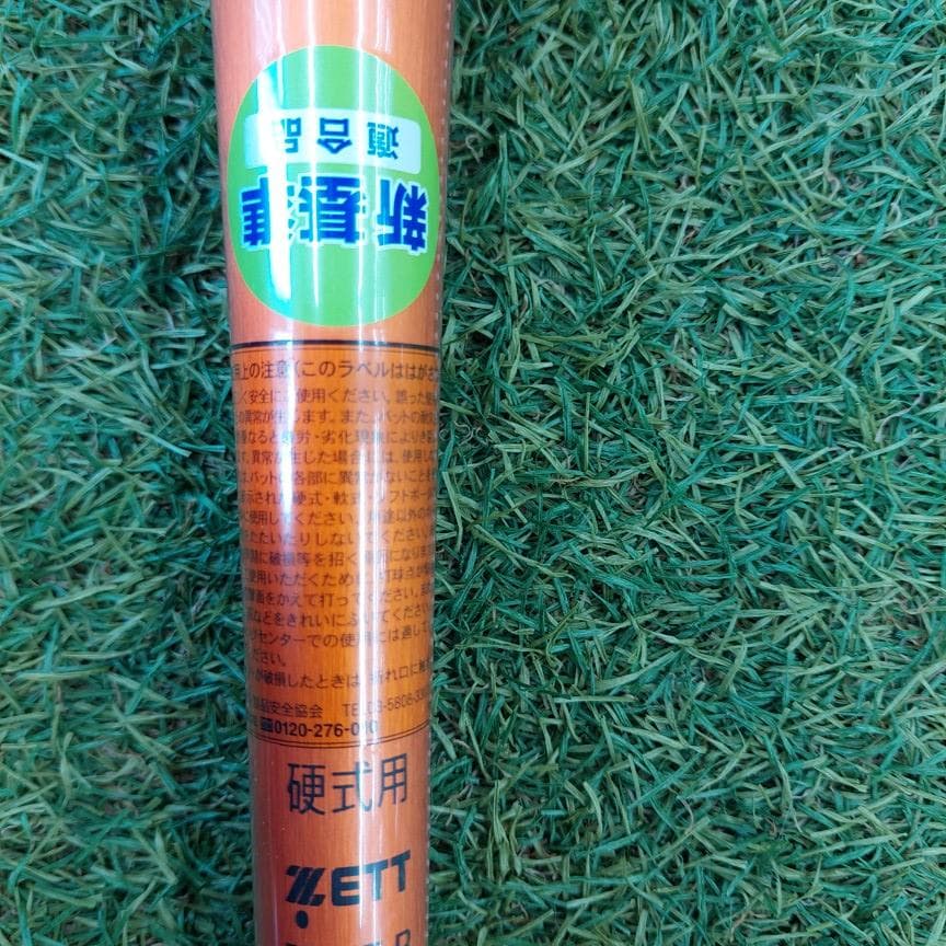 ゼット硬式バット ゴーダ-Fz740 GB 84cm 5601 BAT14384