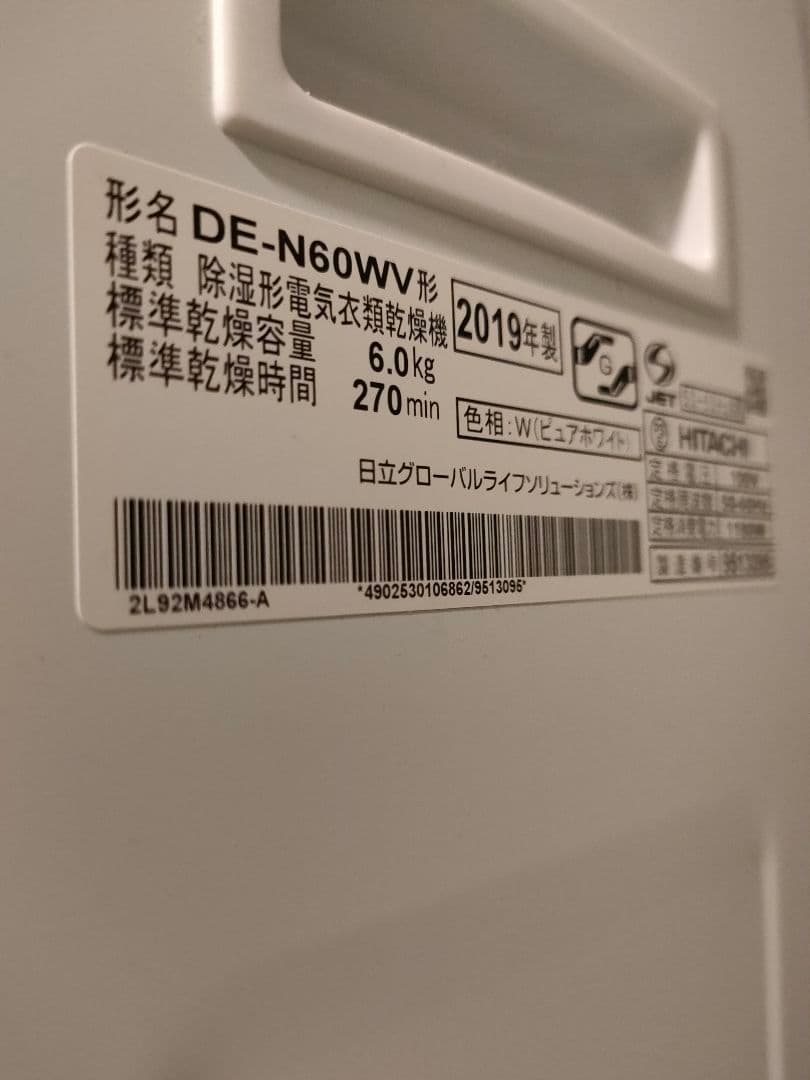 日立 衣類乾燥機 DE-N60WV 6kg