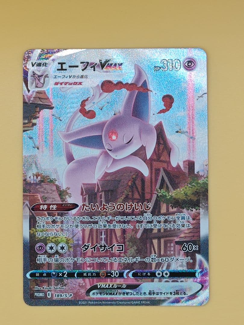 エーフィVMAX: SA/プロモ[S-P 189](プロモーションカード)