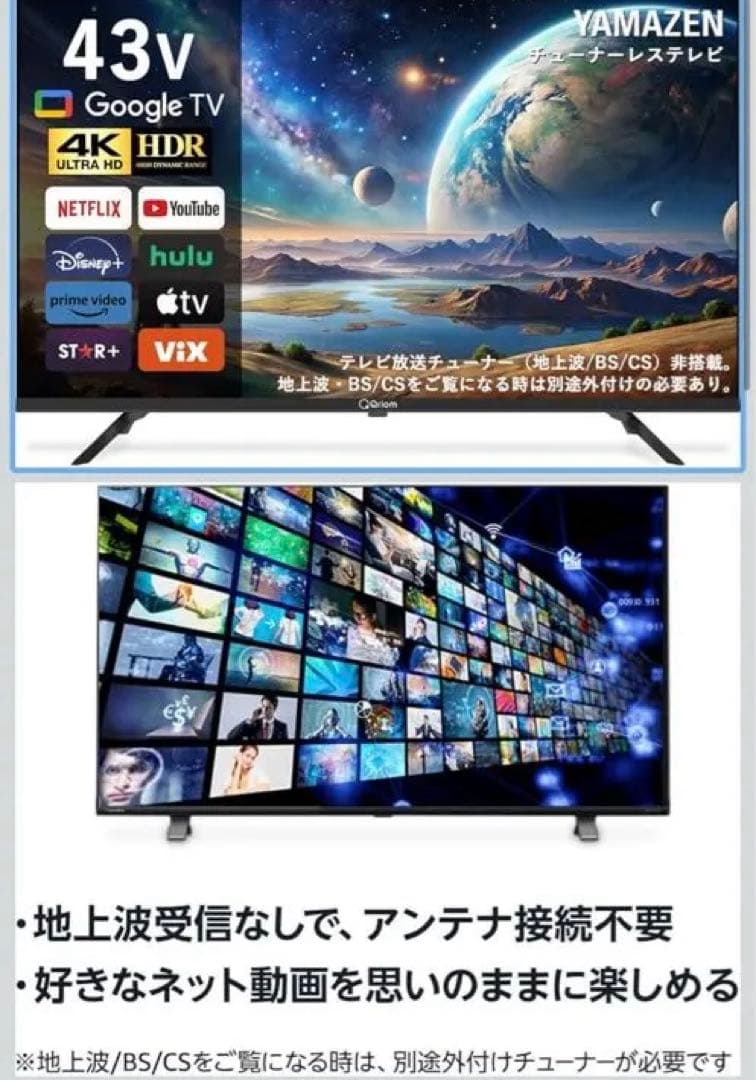 43V 4K液晶テレビ Google TV搭載　壁掛けテレビ付き