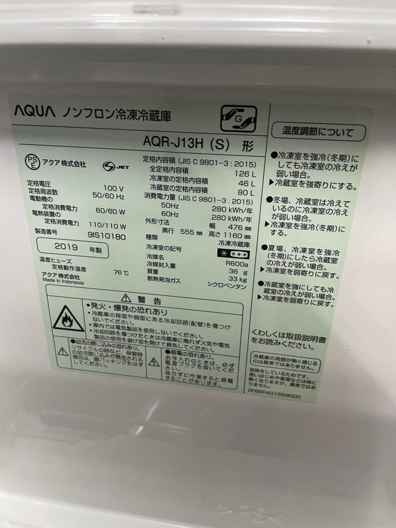 AQUA 冷蔵庫 AQR-J13H 126L 2019年製
